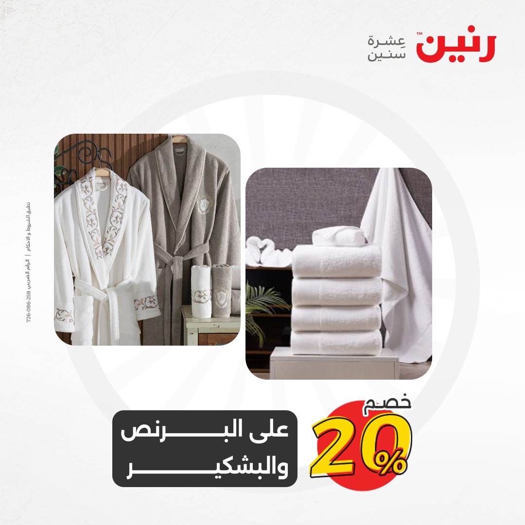 raneen offers from 12dec to 13dec 2024 عروض رنين من 12 ديسمبر حتى 13 ديسمبر 2024 صفحة رقم 29